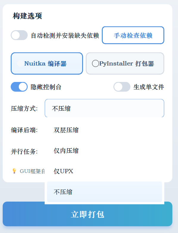 Python Packager Pro | 一棵苇草的浅思