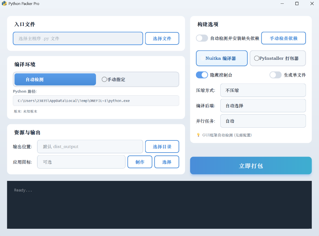 Python Packager Pro | 一棵苇草的浅思